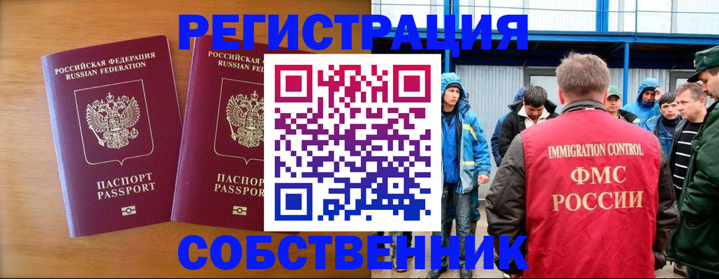 прописка от собственника в Георгиевске
